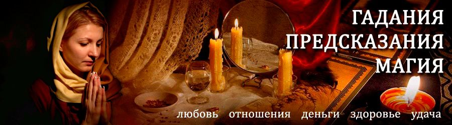 Гадалка в Заветах — отзывы